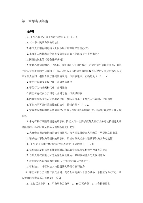 经济法概论题库