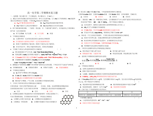 高一化学第二学期期末复习题