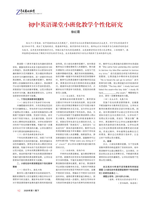 初中英语课堂小班化教学个性化研究