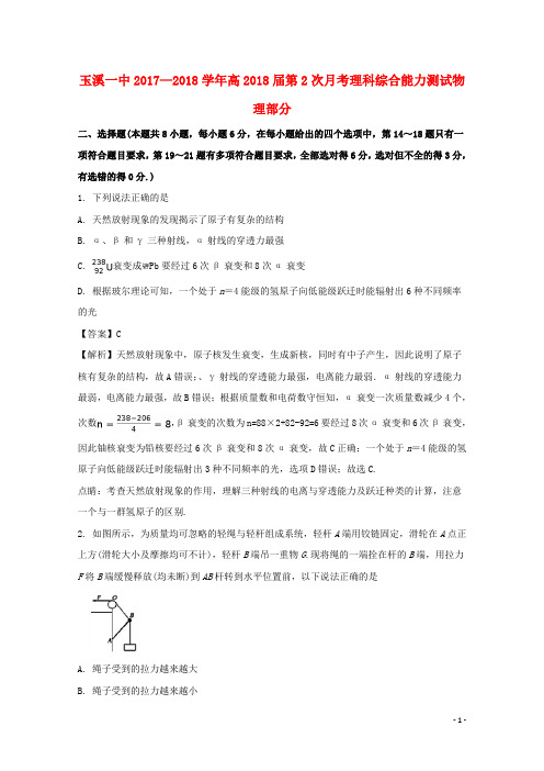 云南省玉溪市玉溪一中高三物理上学期第二次月考试题(含解析)
