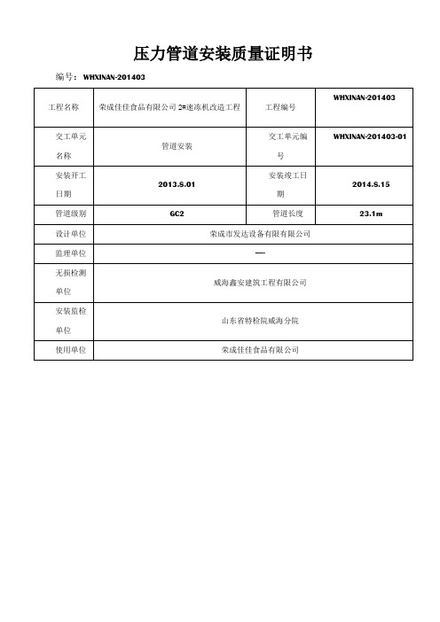 压力管道安装质量证明书