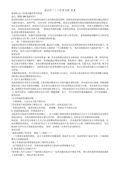 面试的十三个经典问题 答案