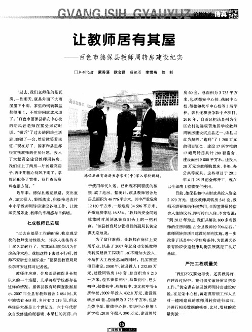 让教师居有其屋——百色市德保县教师周转房建设纪实