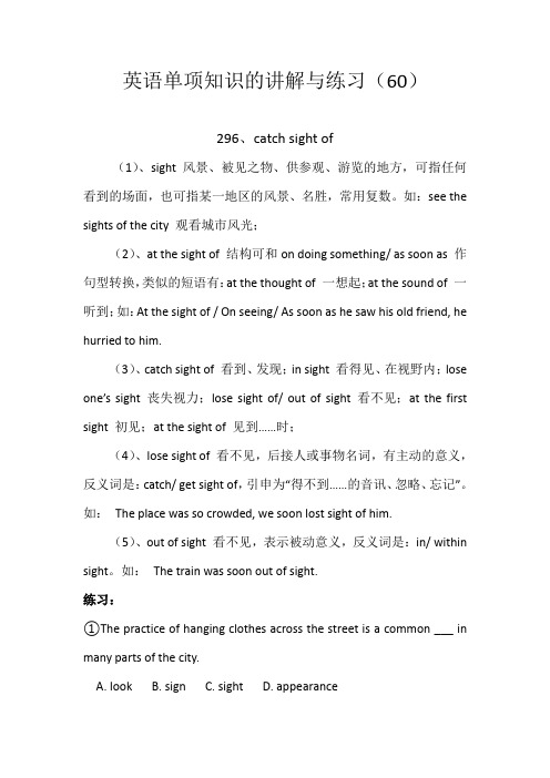 英语单项知识的讲解与练习(60)