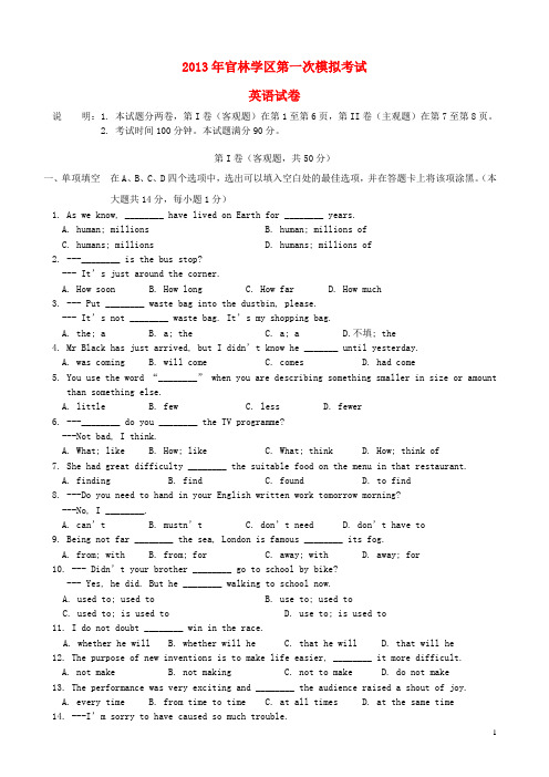 江苏省宜兴市官林学区九年级英语第一次模拟考试试题