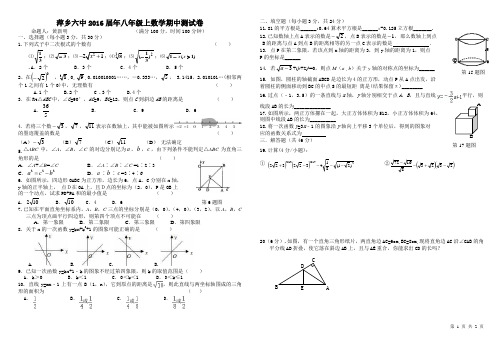 2014新版北师大版八年级上册数学期中测试卷