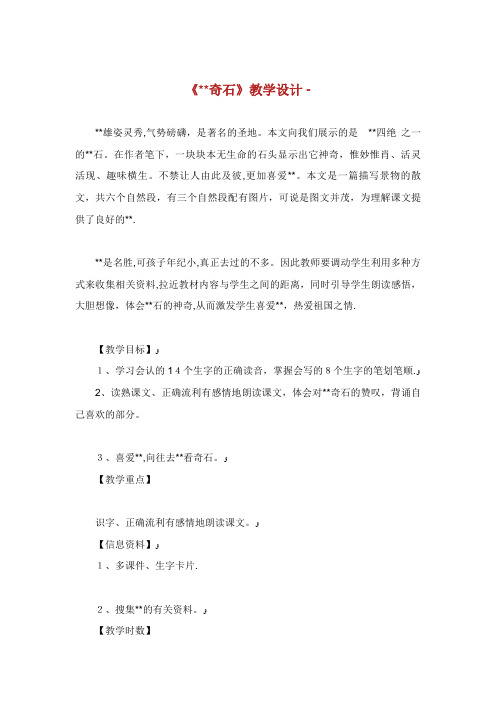 奇石教学设计
