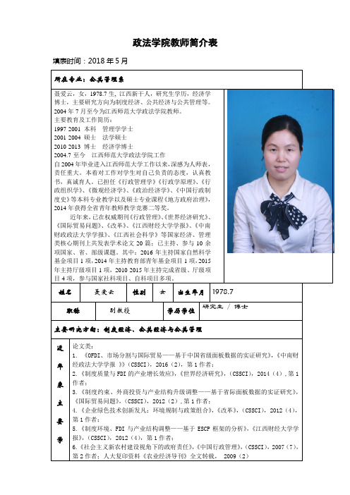 政法学院研究生导师简介表-江西师范大学政法学院