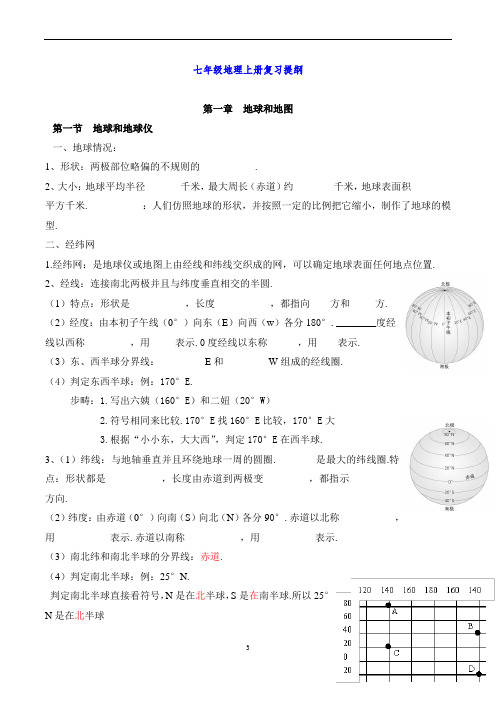 七年级地理上册复习提纲(人教版)