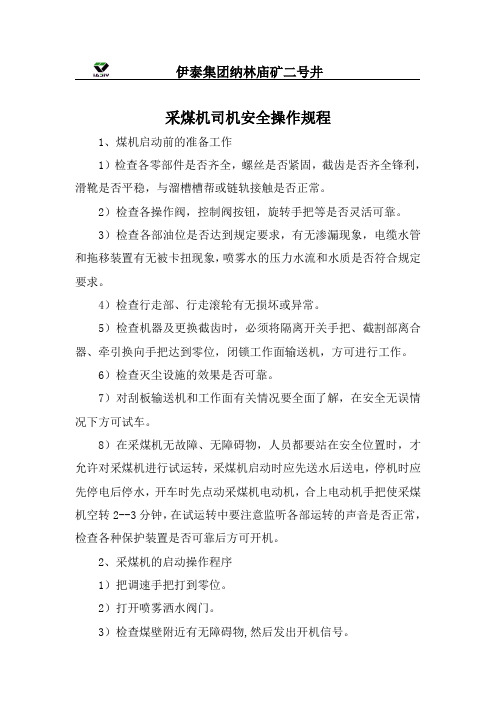 综采队操作规程