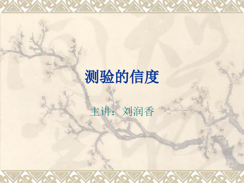 心理测量第三讲