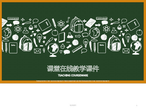中考化学专题复习课件(一)信息给予题(完美版)