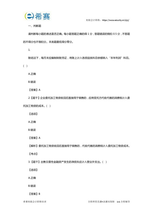 2017初级会计职称《初级会计实务》真题及答案(判断题)