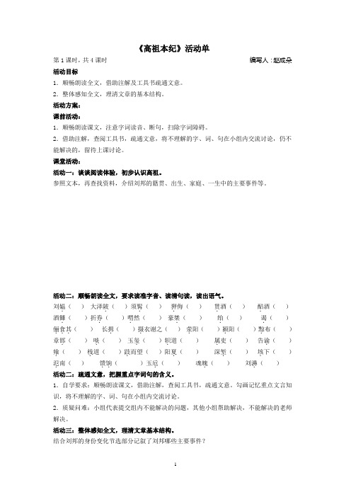 高祖本纪活动单