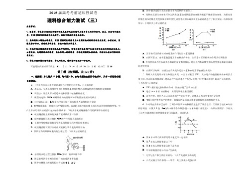 2019年高考考前适应性试卷 理综 ( 三 )  Word版含答案