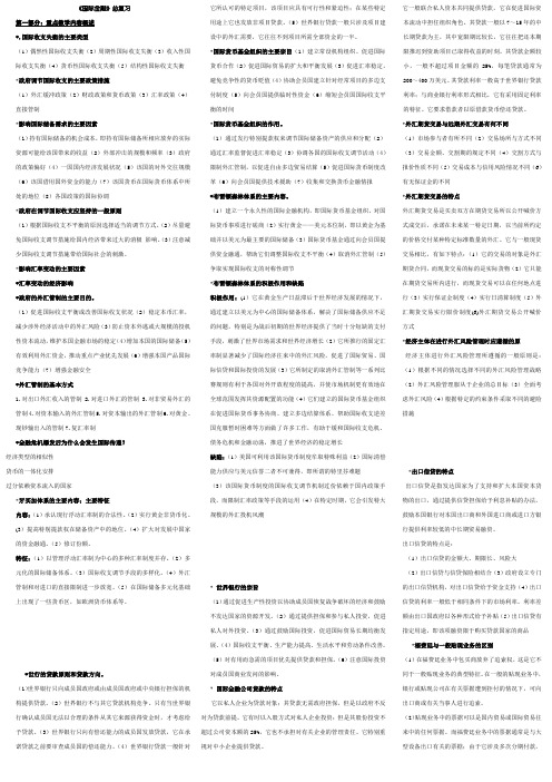 电大国际金期末考试精选题目