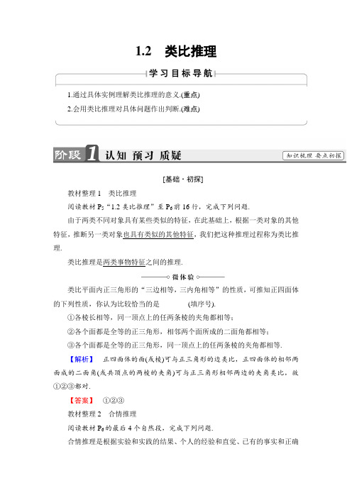 高中数学北师大版选修2-2学案：1.1.2 类比推理 Word版含解析