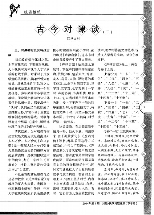 古今对课谈(三)