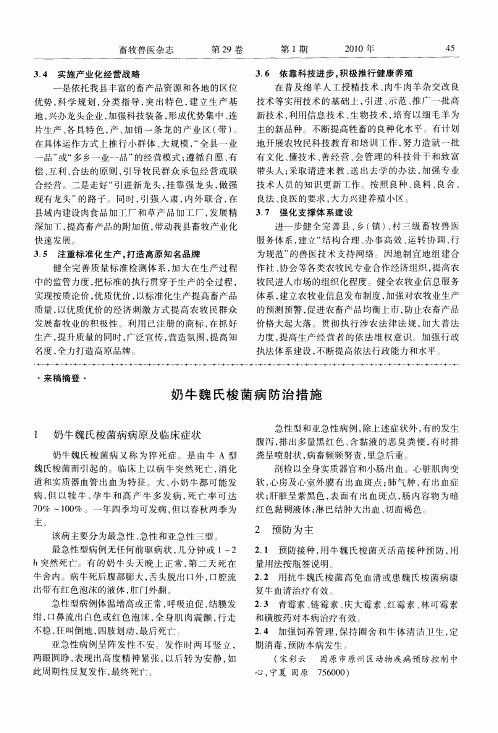 奶牛魏氏梭菌病防治措施
