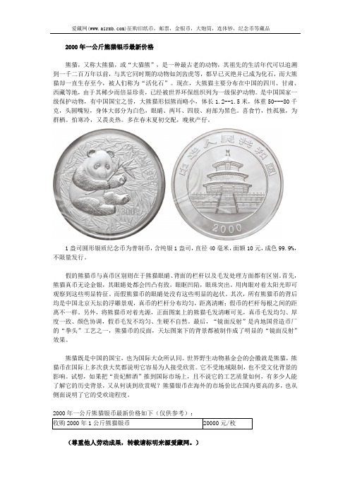 2000年一公斤熊猫银币最新价格