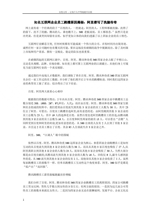 知名互联网企业员工跳槽原因揭秘阿里谱写了洗脑传奇
