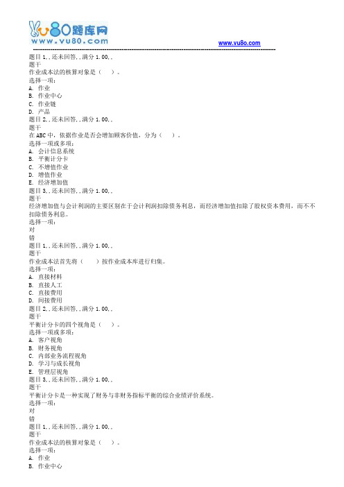 电大19春《管理会计》_形考任务10
