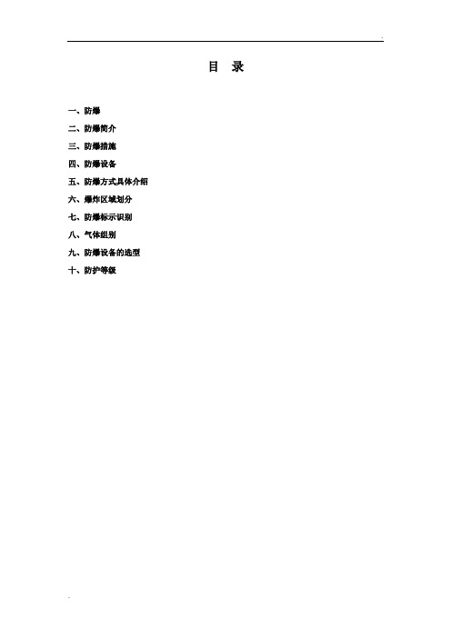 防爆和防护等级