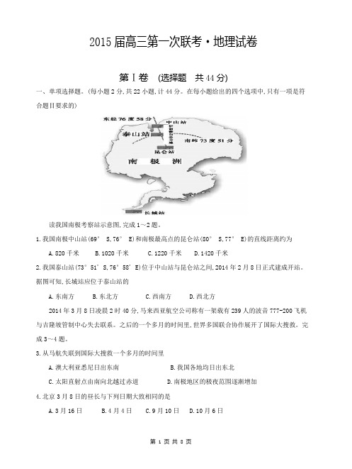 天津大联考2015届高三第一次联地理试卷