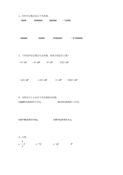 部编版七年级数学上册科学计数法和近似数专项练习139