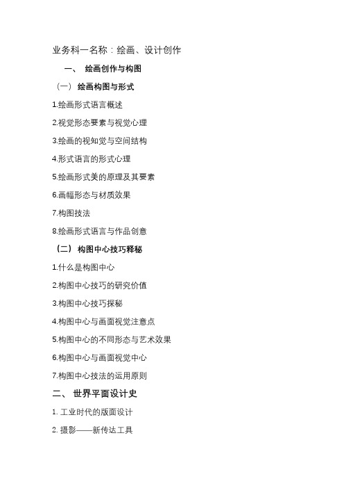 2019年辽宁大学硕士研究生招生考试自命题科目-考试大纲-绘画、设计创作