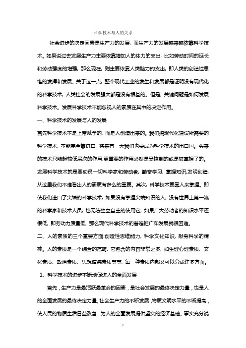 大学选修课自然辩证法小论文作业