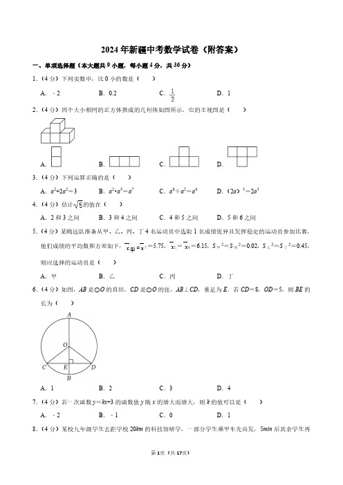 2024年新疆中考数学试卷(附答案)