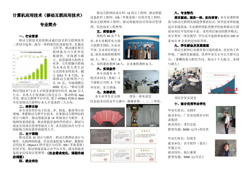 重庆科创职业学院计算机应用技术专业(移动互联应用技术)