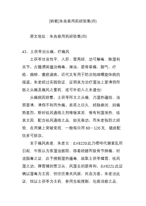 朱良春用药经验集(四)