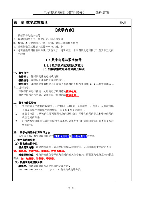 第一章数字逻辑概论(DOC)