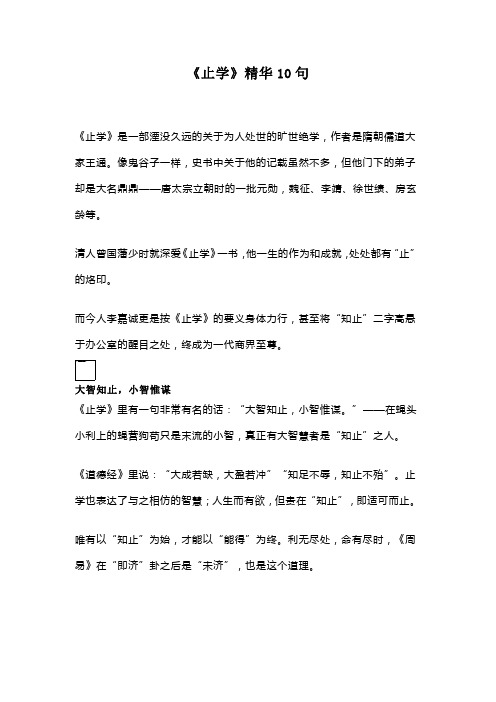 《止学》精华10句