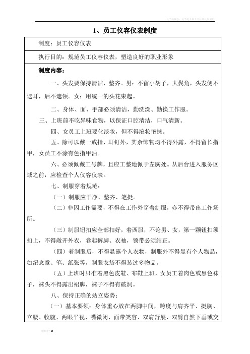 礼节礼貌培训资料