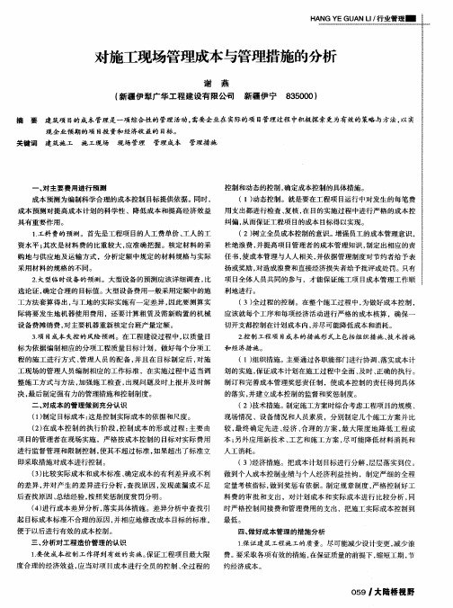 对施工现场管理成本与管理措施的分析