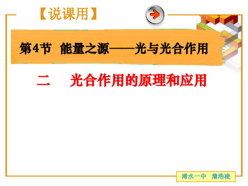 光合作用说课