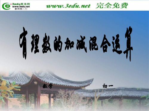 七年级数学水位的变化2
