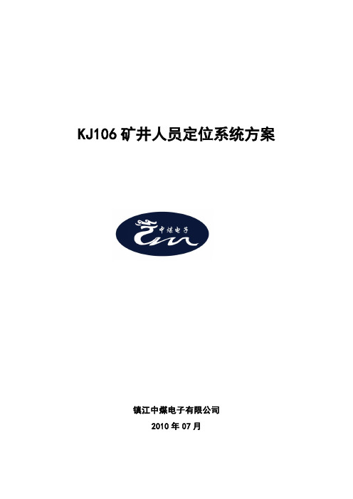 煤矿人员定位(合山)