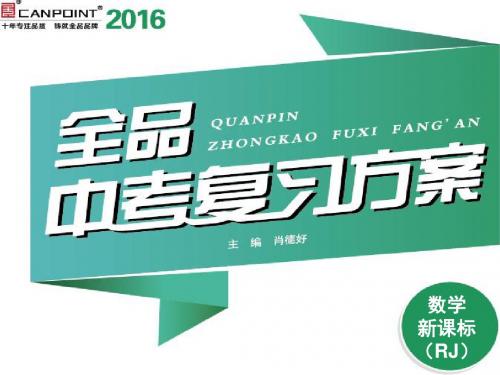 九年级第一轮复习 二次函数的图象及其性质(一)2