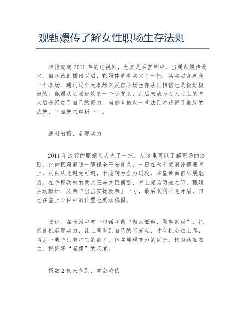 观甄嬛传了解女性职场生存法则
