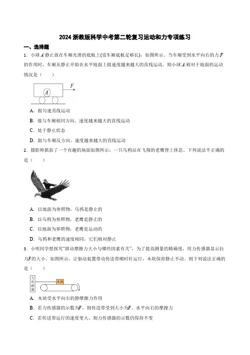 2024年浙教版科学中考第二轮复习：运动和力专项练习