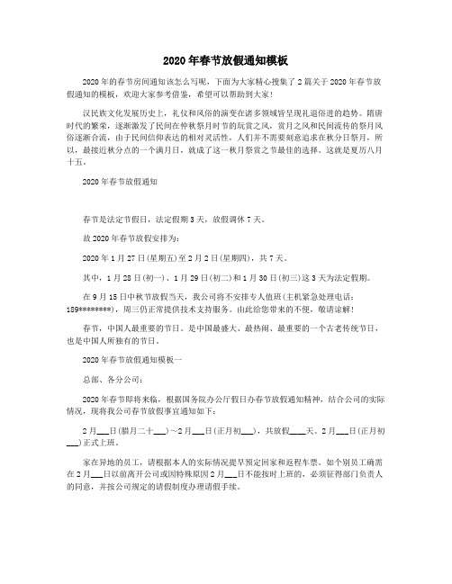 2020年春节放假通知模板