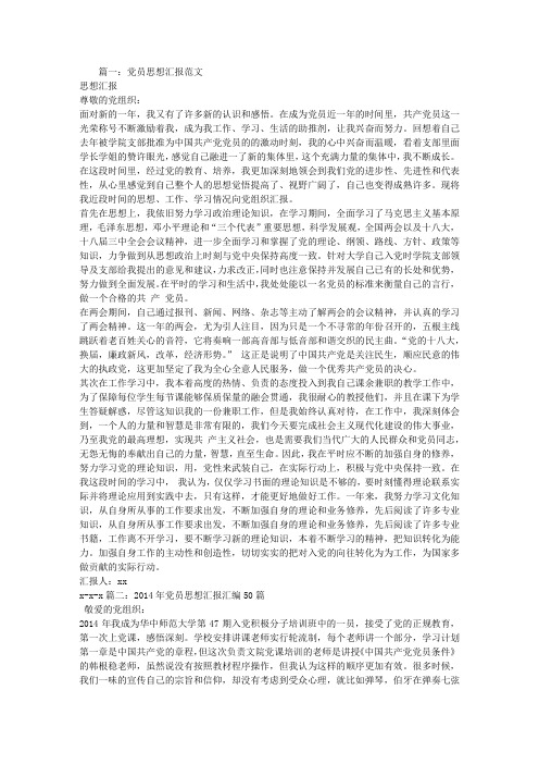 党员活动思想汇报