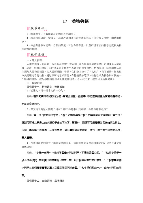 小学语文—B3探究型学习活动设计—活动设计+技术应用计划【微能力认证优秀作业】 (2)