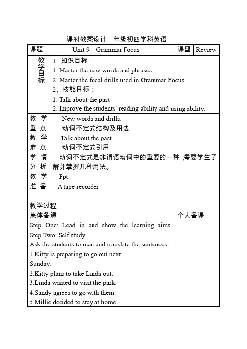《Unit 9  Grammar Focus》教案