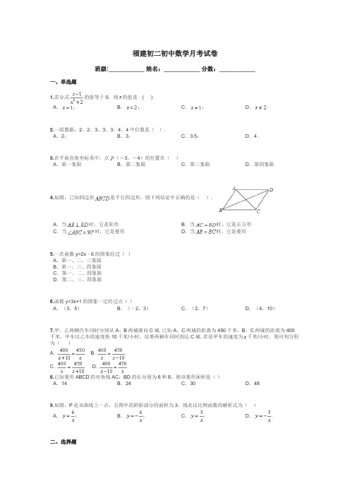 福建初二初中数学月考试卷带答案解析
