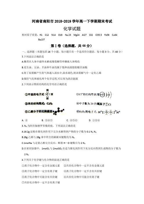 河南省南阳市2018-2019学年高一下学期期末考试化学试题